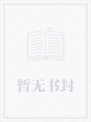 勾引闺蜜老公(高H)